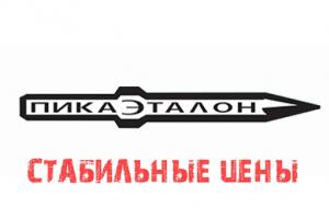 Стабильные цены!