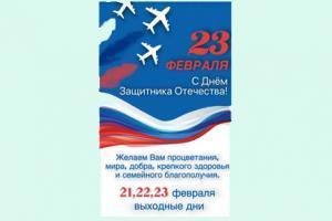 С 23 Февраля!