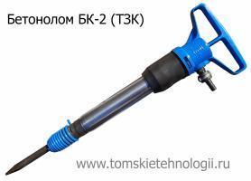 Бетонолом БК-2 купить в Томске, цены - Томские Технологии