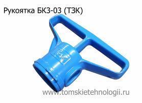 Рукоятка двойная БК3-03 алюминиевая для бетоноломов БК-1, БК-2 и БК-3 (ТЗК) купить в Томске, цены - Томские Технологии